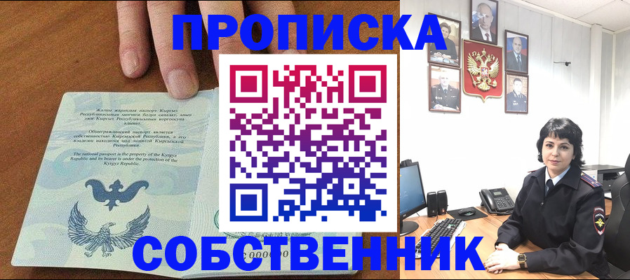 прописка регистрация в Новомичуринске
