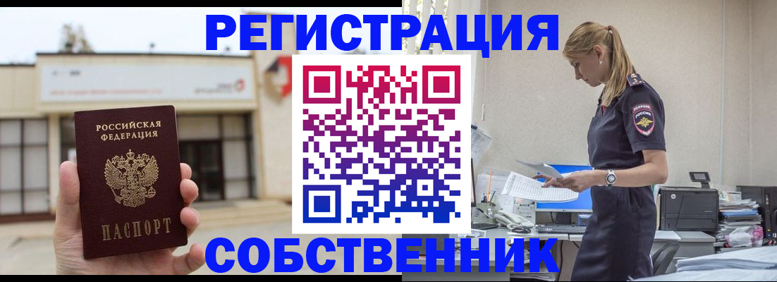 временная регистрация для школы в Новомичуринске