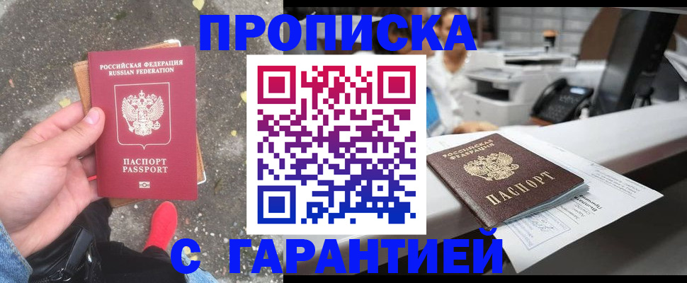 временная регистрация 2025 в Новомичуринске