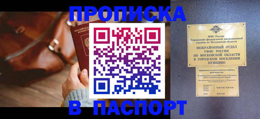 временная регистрация недорого в Новомичуринске