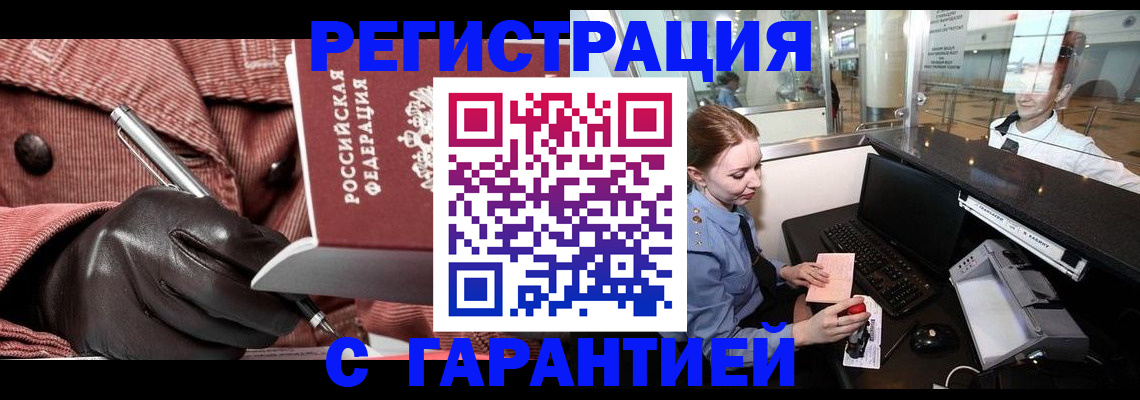 временная регистрация адрес в Новомичуринске
